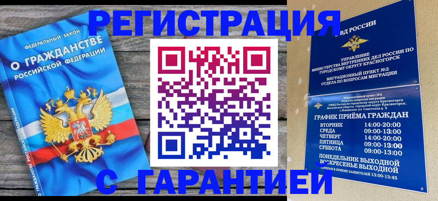 временная регистрация в Твери