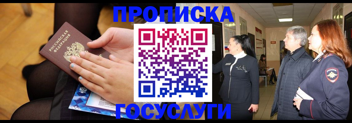 временная регистрация для школы в Твери