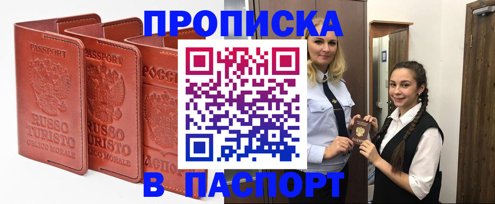 купить прописку в Твери