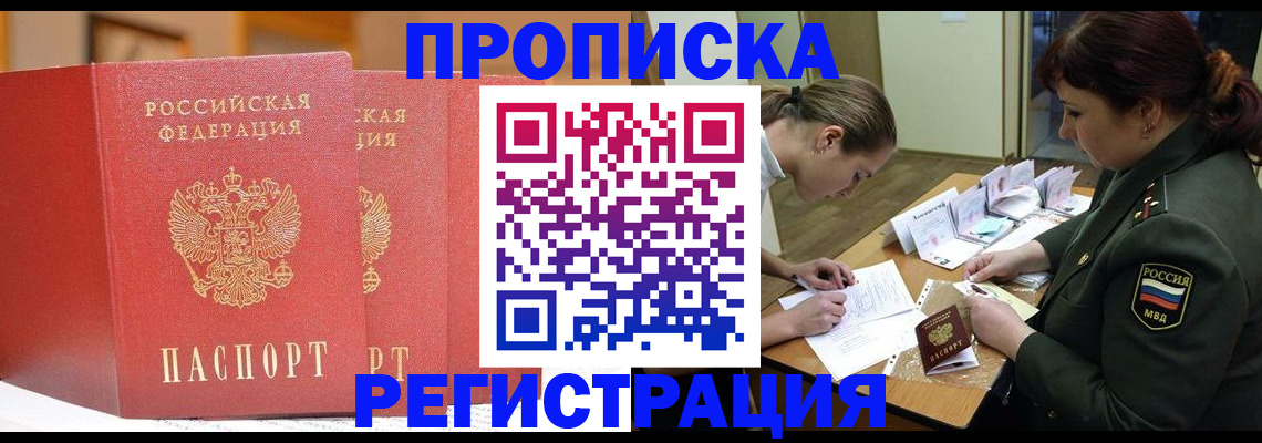 временная регистрация надежно в Твери