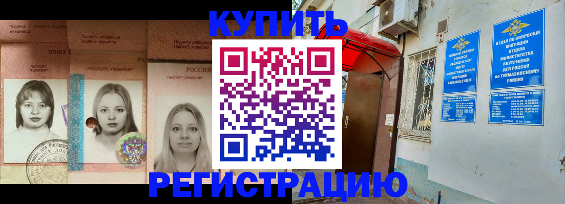 временная регистрация для школы в Твери