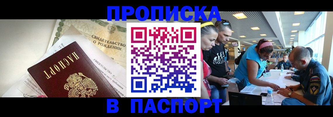 временная регистрация купить в Твери